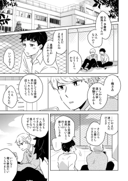 Page 14 of Zenzen Muchuu ja Nai