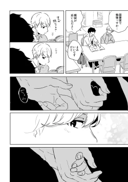 Page 17 of Zenzen Muchuu ja Nai