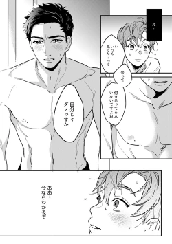 Page 41 of Zenzen Muchuu ja Nai