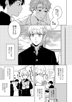 Page 4 of Zenzen Muchuu ja Nai