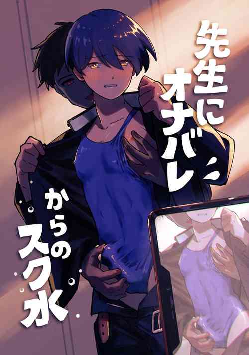 Download Sensei ni OnaBare, Kara no Sukumizu