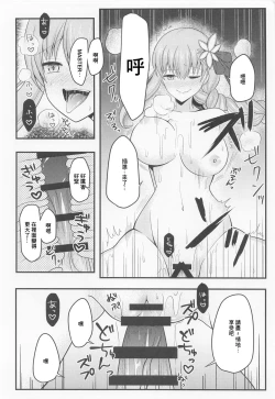 Page 11 of Maosan o Daraku Sasetai!