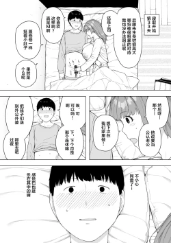 Page 18 of Aisai, Doui no Ue, Netorare 5