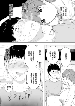 Page 19 of Aisai, Doui no Ue, Netorare 5