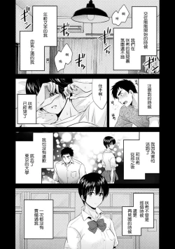 Page 7 of 隣のパパの性欲がスゴくて困ってます! 第4話