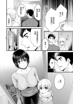 Page 18 of Tonari no Papa no Seiyoku ga Sugokute Komattemasu! Ch. 2