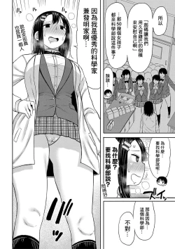 Page 4 of Kotoshi kara Kyougaku no Gakkou ni Nyuugaku shitara Otoko ga Boku dake datta Ch. 4