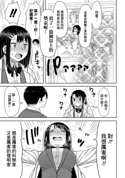 Page 5 of Kotoshi kara Kyougaku no Gakkou ni Nyuugaku shitara Otoko ga Boku dake datta Ch. 4