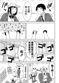 Page 5 of Kotoshi kara Kyougaku no Gakkou ni Nyuugaku shitara Otoko ga Boku dake datta Ch. 3