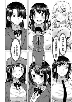 Page 4 of Kotoshi kara Kyougaku no Gakkou ni Nyuugaku shitara Otoko ga Boku dake datta Ch. 1