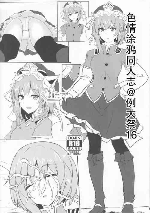 Download Ero Rakugaki Bon @ Reitaisai 16