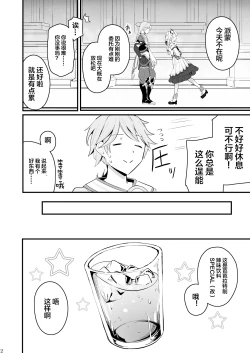 Page 3 of Sunao na Kimochi de