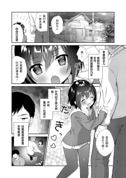 Page 1 of Mei ga Warui kara Shikatanai.