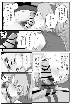 Page 2 of 任務後に興奮した身体を慰めてくれるサクラちゃんの話