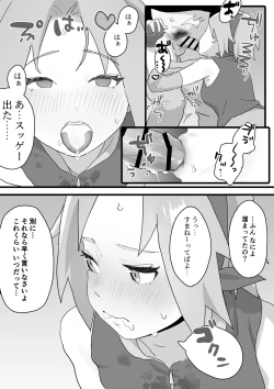 Page 4 of 任務後に興奮した身体を慰めてくれるサクラちゃんの話
