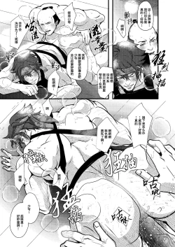 Page 23 of Yu ni Irite Yu ni Irazare｜似澡非澡只为操