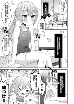 Page 6 of Sukumizu Mode ga Jissou saremashita