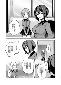 Page 11 of （C98）西住リフレ after school（Chinese）