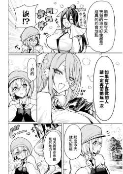 Page 16 of The Devil Fascinates Me in Heavenly Prison