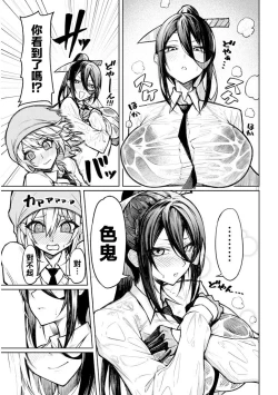 Page 17 of The Devil Fascinates Me in Heavenly Prison