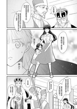 Page 12 of Kyōfu no maō heikadattanoni hanayomekiuga tomarimasen ~tsu! | 明明是恐怖的魔王大人却对妻子心动不已！1-7 end