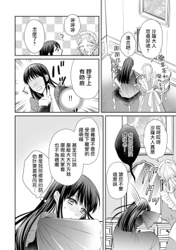 Page 133 of Kyōfu no maō heikadattanoni hanayomekiuga tomarimasen ~tsu! | 明明是恐怖的魔王大人却对妻子心动不已！1-7 end