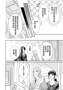 Page 137 of Kyōfu no maō heikadattanoni hanayomekiuga tomarimasen ~tsu! | 明明是恐怖的魔王大人却对妻子心动不已！1-7 end