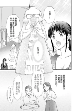 Page 138 of Kyōfu no maō heikadattanoni hanayomekiuga tomarimasen ~tsu! | 明明是恐怖的魔王大人却对妻子心动不已！1-7 end