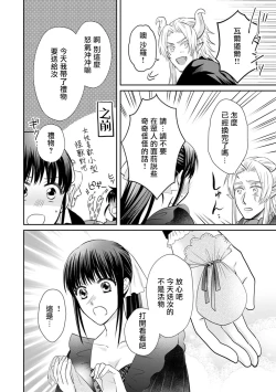 Page 143 of Kyōfu no maō heikadattanoni hanayomekiuga tomarimasen ~tsu! | 明明是恐怖的魔王大人却对妻子心动不已！1-7 end