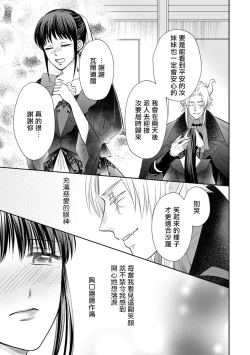Page 148 of Kyōfu no maō heikadattanoni hanayomekiuga tomarimasen ~tsu! | 明明是恐怖的魔王大人却对妻子心动不已！1-7 end