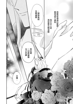 Page 149 of Kyōfu no maō heikadattanoni hanayomekiuga tomarimasen ~tsu! | 明明是恐怖的魔王大人却对妻子心动不已！1-7 end