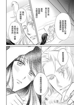 Page 159 of Kyōfu no maō heikadattanoni hanayomekiuga tomarimasen ~tsu! | 明明是恐怖的魔王大人却对妻子心动不已！1-7 end