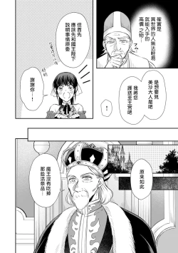 Page 165 of Kyōfu no maō heikadattanoni hanayomekiuga tomarimasen ~tsu! | 明明是恐怖的魔王大人却对妻子心动不已！1-7 end