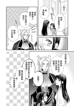 Page 191 of Kyōfu no maō heikadattanoni hanayomekiuga tomarimasen ~tsu! | 明明是恐怖的魔王大人却对妻子心动不已！1-7 end
