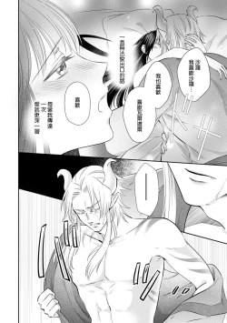 Page 197 of Kyōfu no maō heikadattanoni hanayomekiuga tomarimasen ~tsu! | 明明是恐怖的魔王大人却对妻子心动不已！1-7 end