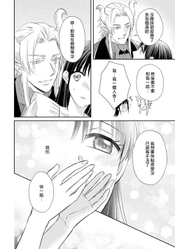 Page 201 of Kyōfu no maō heikadattanoni hanayomekiuga tomarimasen ~tsu! | 明明是恐怖的魔王大人却对妻子心动不已！1-7 end