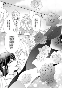 Page 208 of Kyōfu no maō heikadattanoni hanayomekiuga tomarimasen ~tsu! | 明明是恐怖的魔王大人却对妻子心动不已！1-7 end