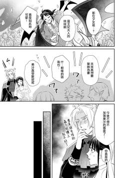 Page 210 of Kyōfu no maō heikadattanoni hanayomekiuga tomarimasen ~tsu! | 明明是恐怖的魔王大人却对妻子心动不已！1-7 end