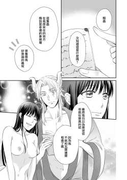 Page 214 of Kyōfu no maō heikadattanoni hanayomekiuga tomarimasen ~tsu! | 明明是恐怖的魔王大人却对妻子心动不已！1-7 end