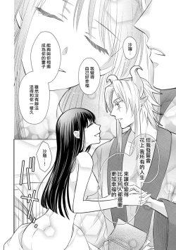 Page 215 of Kyōfu no maō heikadattanoni hanayomekiuga tomarimasen ~tsu! | 明明是恐怖的魔王大人却对妻子心动不已！1-7 end