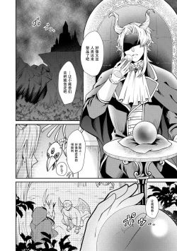 Page 26 of Kyōfu no maō heikadattanoni hanayomekiuga tomarimasen ~tsu! | 明明是恐怖的魔王大人却对妻子心动不已！1-7 end