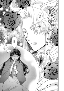 Page 29 of Kyōfu no maō heikadattanoni hanayomekiuga tomarimasen ~tsu! | 明明是恐怖的魔王大人却对妻子心动不已！1-7 end