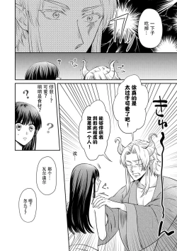 Page 47 of Kyōfu no maō heikadattanoni hanayomekiuga tomarimasen ~tsu! | 明明是恐怖的魔王大人却对妻子心动不已！1-7 end