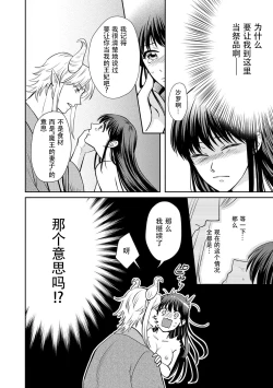Page 49 of Kyōfu no maō heikadattanoni hanayomekiuga tomarimasen ~tsu! | 明明是恐怖的魔王大人却对妻子心动不已！1-7 end