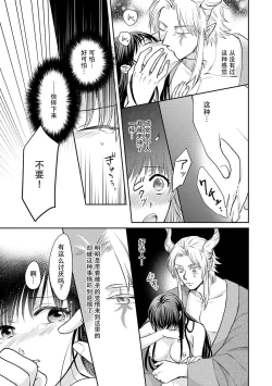 Page 52 of Kyōfu no maō heikadattanoni hanayomekiuga tomarimasen ~tsu! | 明明是恐怖的魔王大人却对妻子心动不已！1-7 end