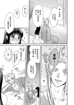 Page 54 of Kyōfu no maō heikadattanoni hanayomekiuga tomarimasen ~tsu! | 明明是恐怖的魔王大人却对妻子心动不已！1-7 end