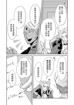 Page 73 of Kyōfu no maō heikadattanoni hanayomekiuga tomarimasen ~tsu! | 明明是恐怖的魔王大人却对妻子心动不已！1-7 end