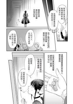 Page 79 of Kyōfu no maō heikadattanoni hanayomekiuga tomarimasen ~tsu! | 明明是恐怖的魔王大人却对妻子心动不已！1-7 end