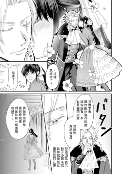 Page 92 of Kyōfu no maō heikadattanoni hanayomekiuga tomarimasen ~tsu! | 明明是恐怖的魔王大人却对妻子心动不已！1-7 end