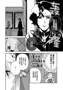 Page 12 of Tensei Oujo wa Saikyou Mahoutsukai no Ude no Naka | 与凶恶魔法师拥抱的重生王女 1-7